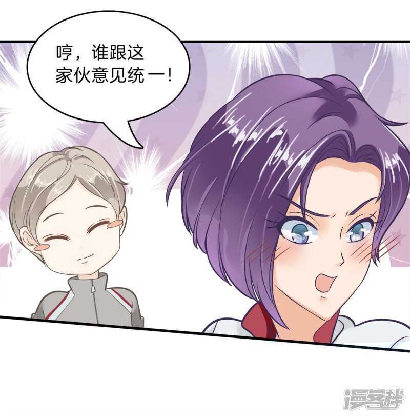 《学霸哥哥别碰我》第127话 运动会要开始啦！ 第22页
