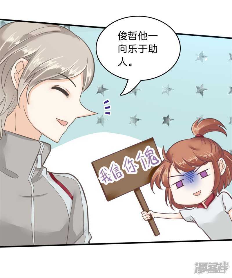 《学霸哥哥别碰我》第127话 运动会要开始啦！ 第23页