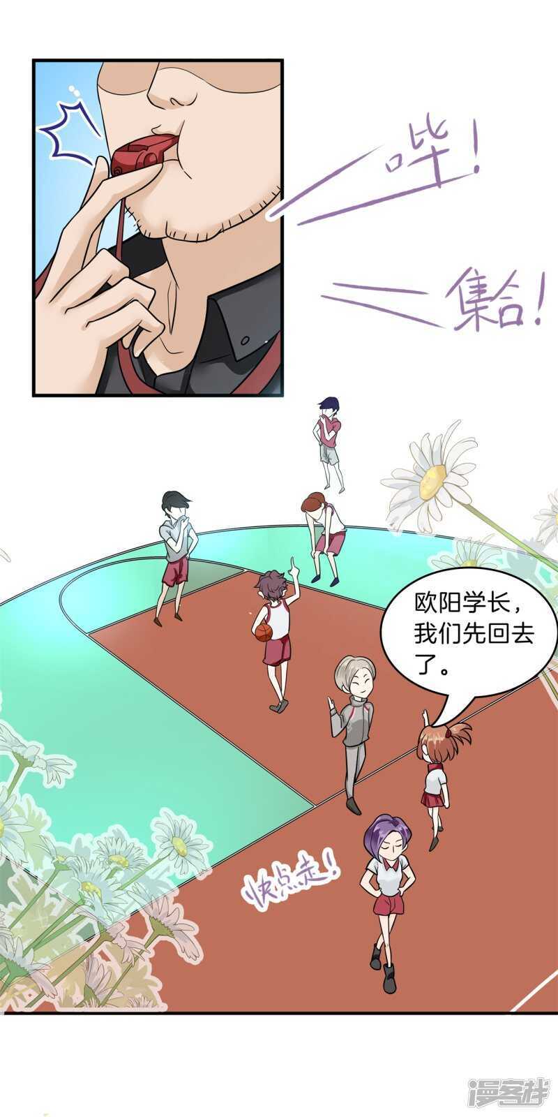 《学霸哥哥别碰我》第127话 运动会要开始啦！ 第24页
