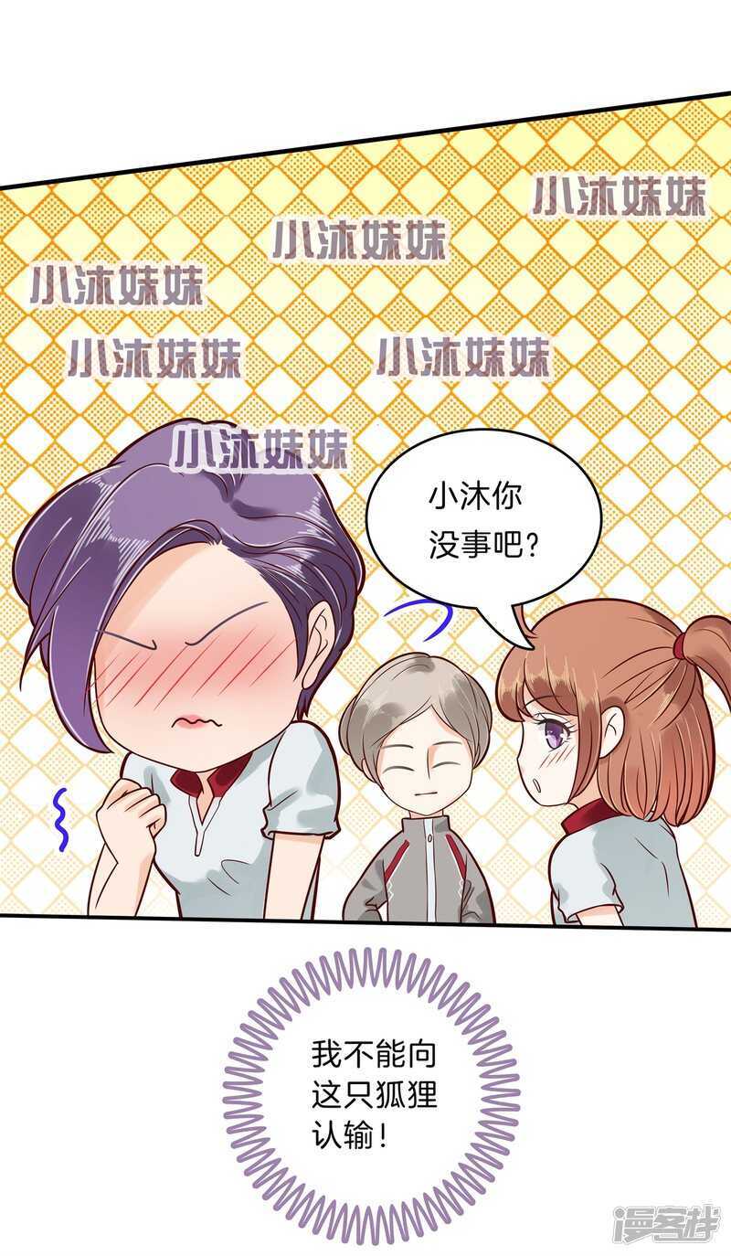 《学霸哥哥别碰我》第127话 运动会要开始啦！ 第2页