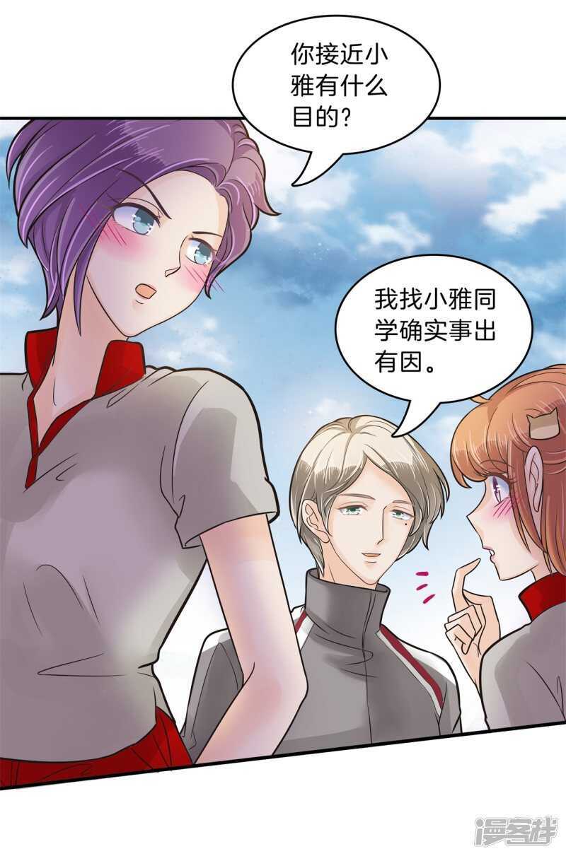 《学霸哥哥别碰我》第127话 运动会要开始啦！ 第3页