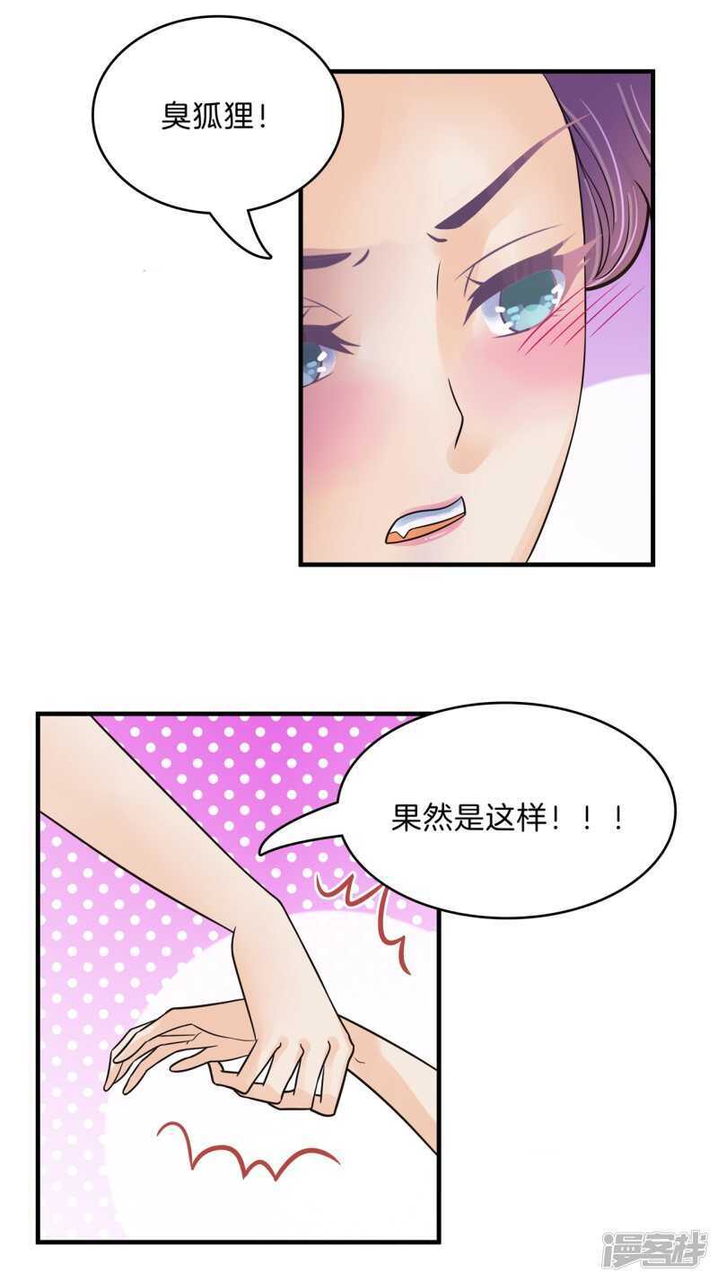 《学霸哥哥别碰我》第127话 运动会要开始啦！ 第4页