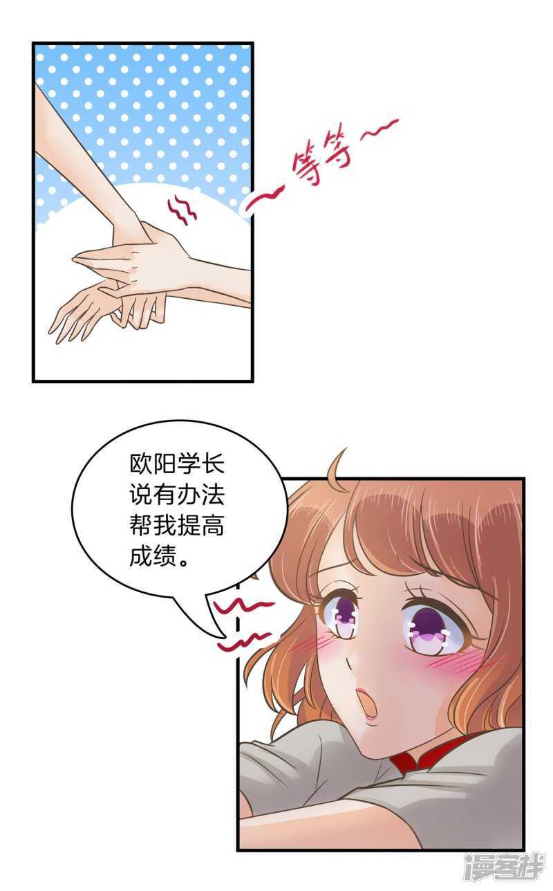 《学霸哥哥别碰我》第127话 运动会要开始啦！ 第7页