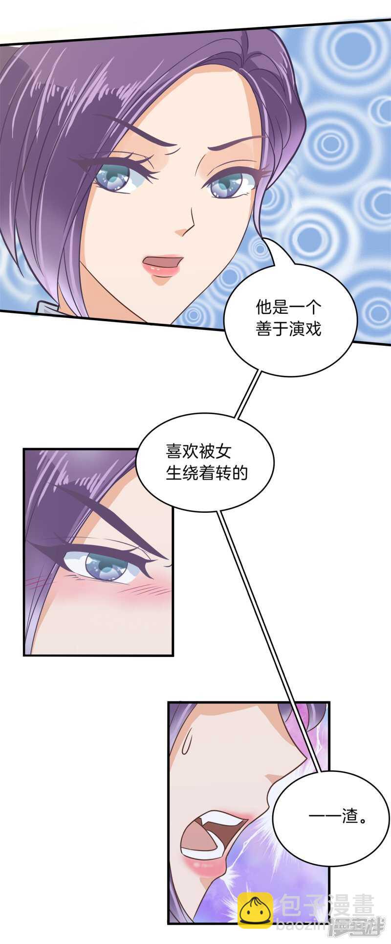 《学霸哥哥别碰我》第125话 词不达意 第10页