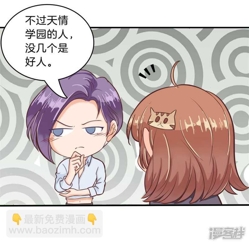 《学霸哥哥别碰我》第125话 词不达意 第11页