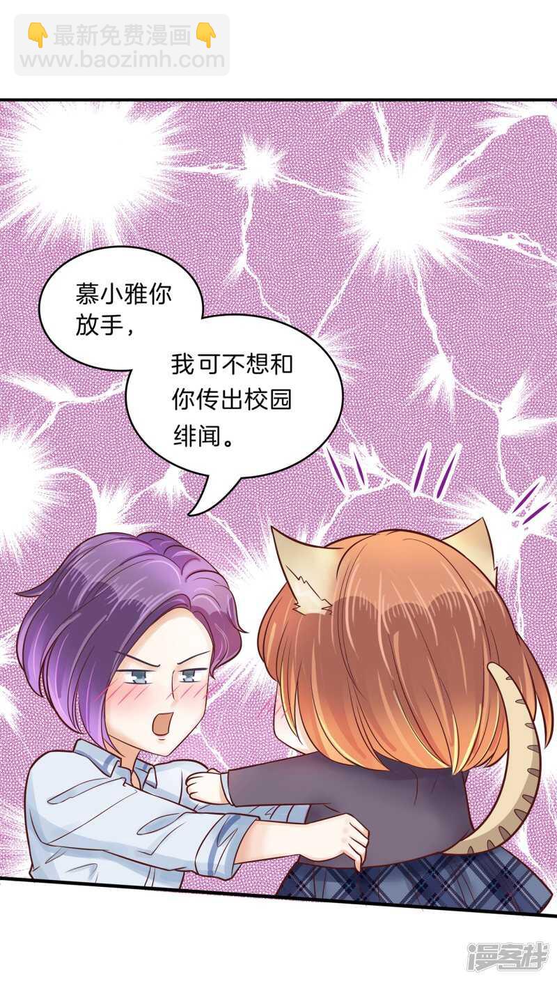 《学霸哥哥别碰我》第125话 词不达意 第17页