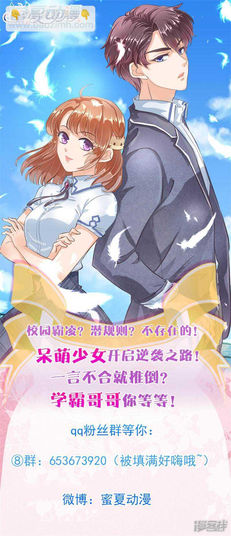 《学霸哥哥别碰我》第125话 词不达意 第28页