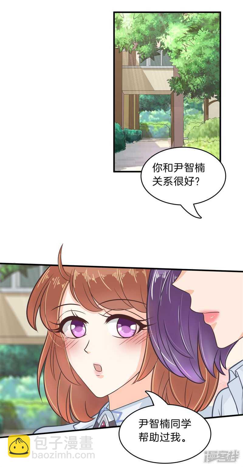 《学霸哥哥别碰我》第125话 词不达意 第7页
