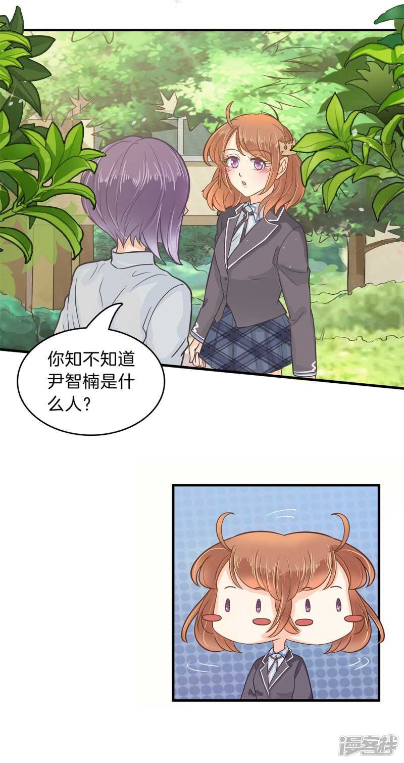 《学霸哥哥别碰我》第125话 词不达意 第9页