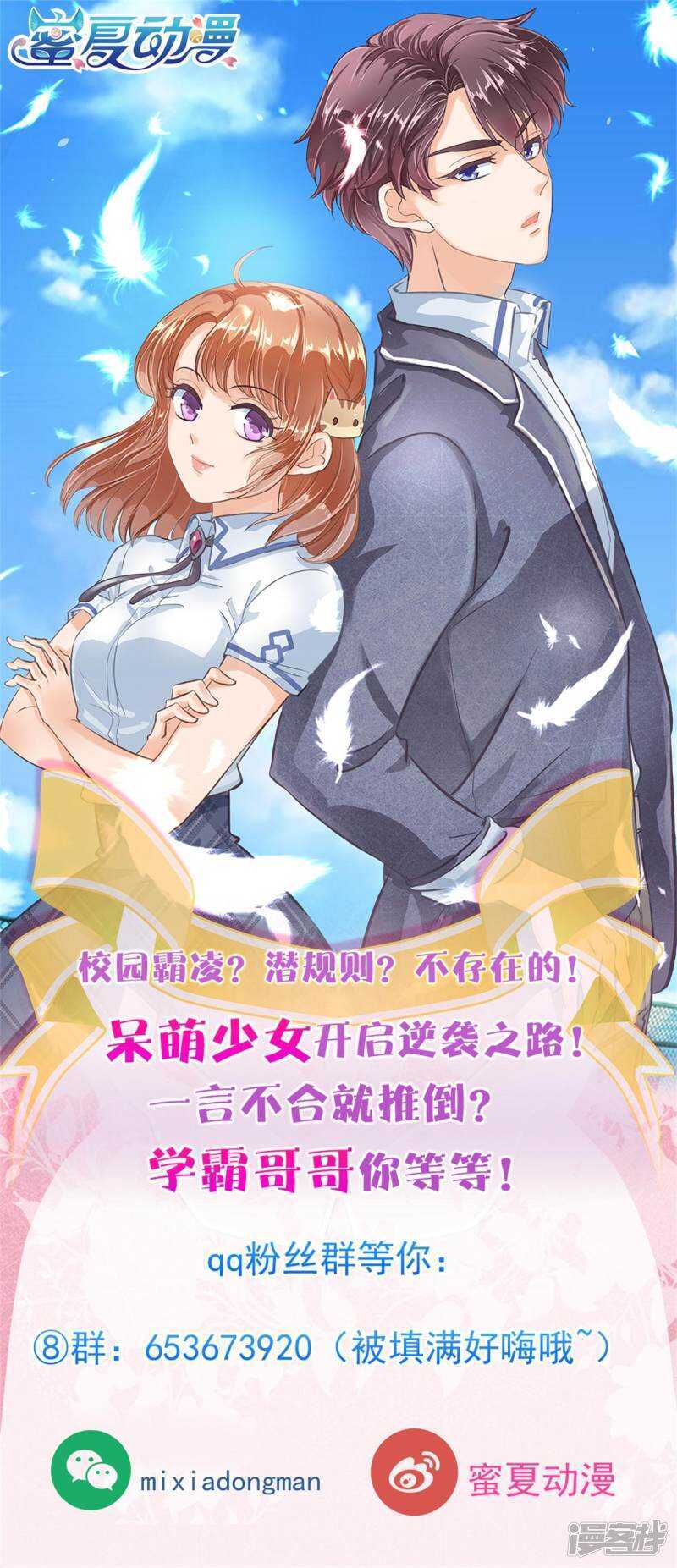 《学霸哥哥别碰我》第129话 又要立flag？！ 第25页