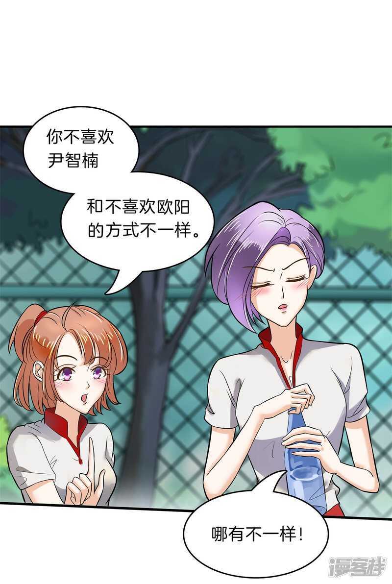 《学霸哥哥别碰我》第129话 又要立flag？！ 第2页
