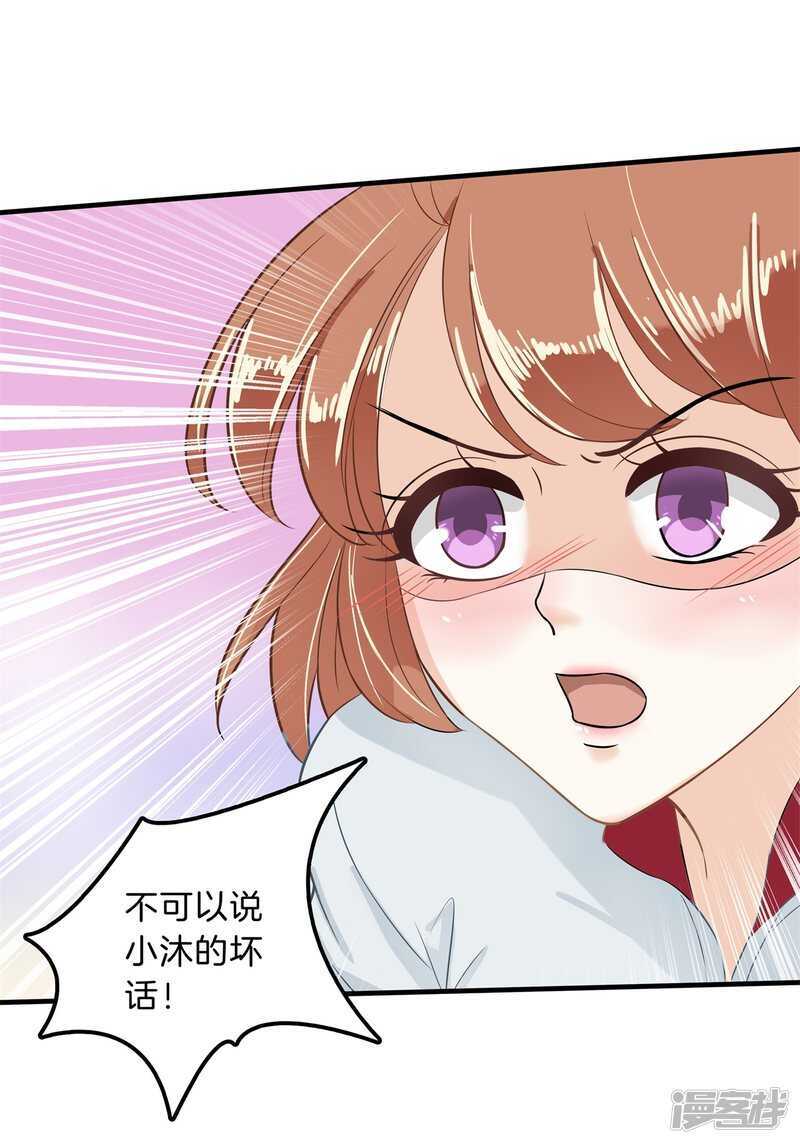 《学霸哥哥别碰我》第128话 慕小雅参加竞选 第10页