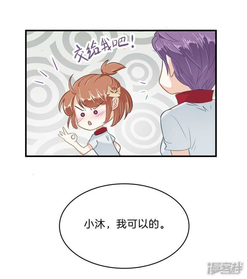 《学霸哥哥别碰我》第128话 慕小雅参加竞选 第11页