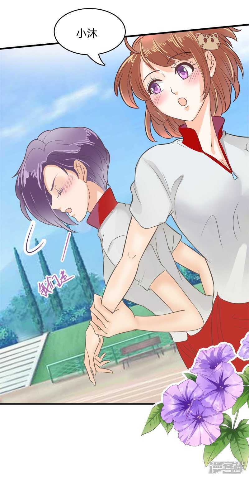 《学霸哥哥别碰我》第128话 慕小雅参加竞选 第20页