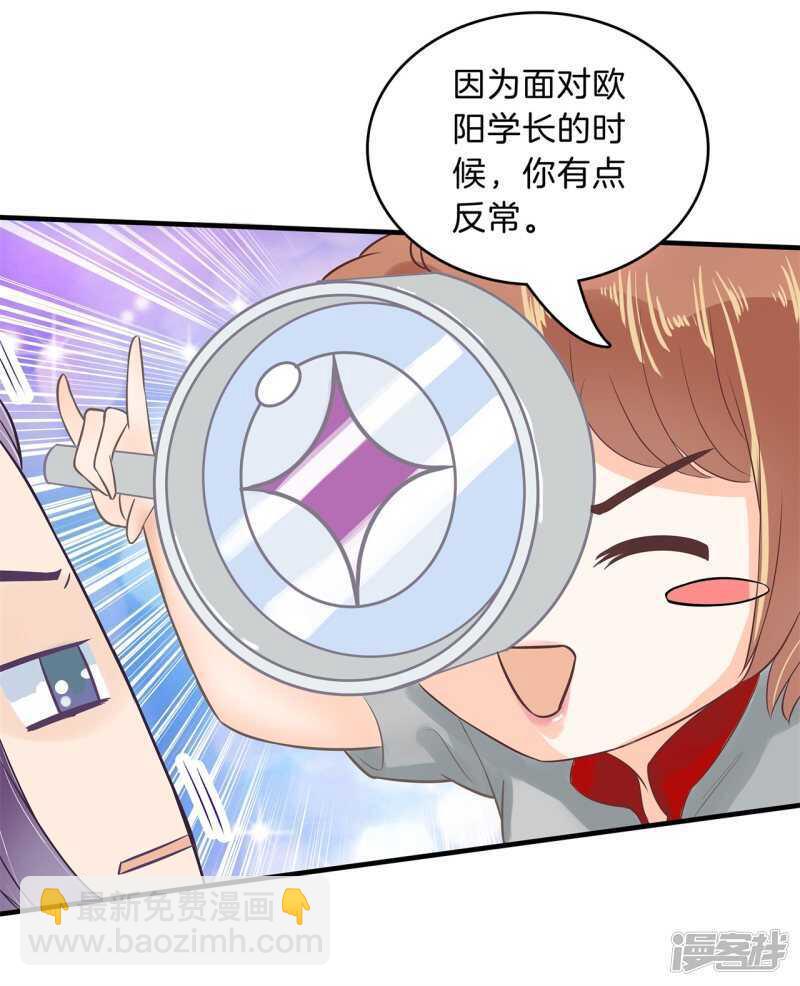 《学霸哥哥别碰我》第128话 慕小雅参加竞选 第23页