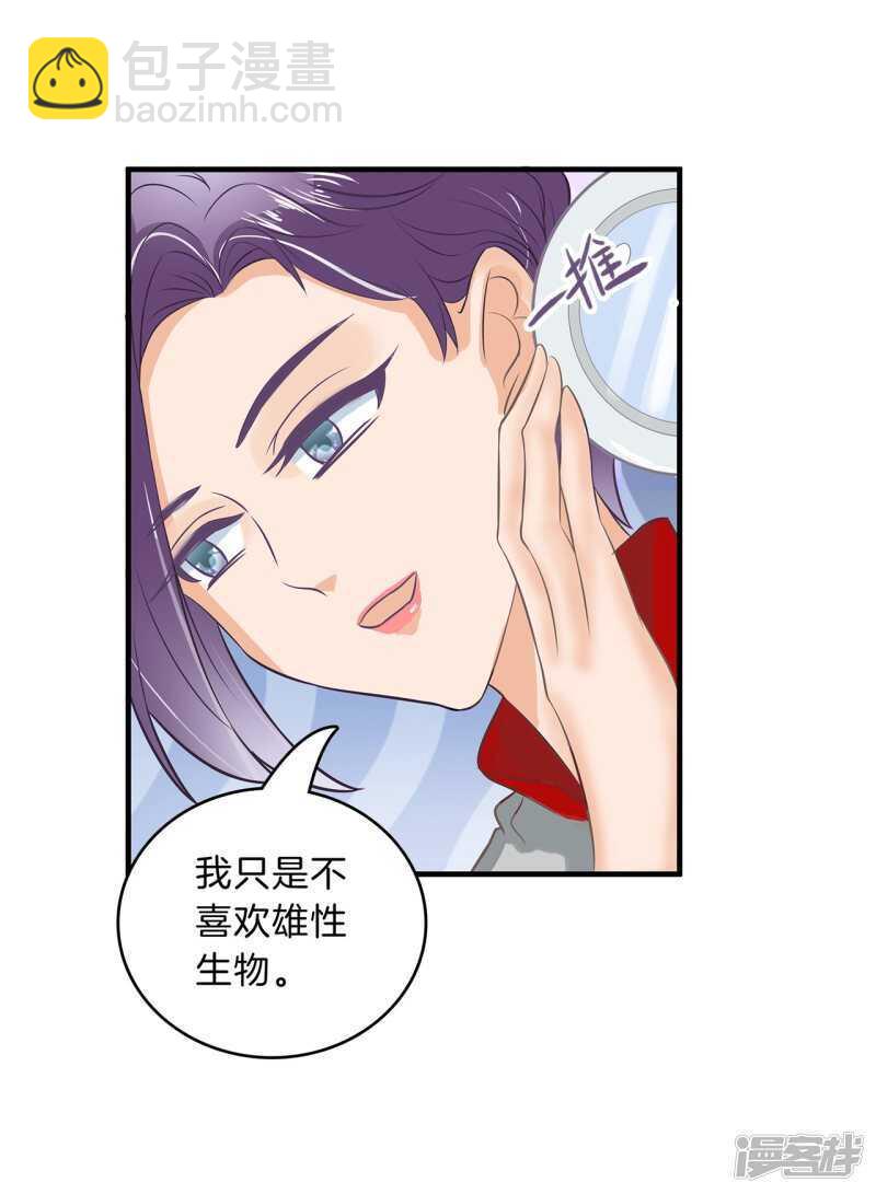 《学霸哥哥别碰我》第128话 慕小雅参加竞选 第24页