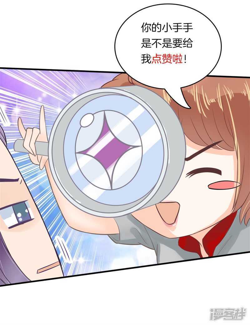 《学霸哥哥别碰我》第128话 慕小雅参加竞选 第25页