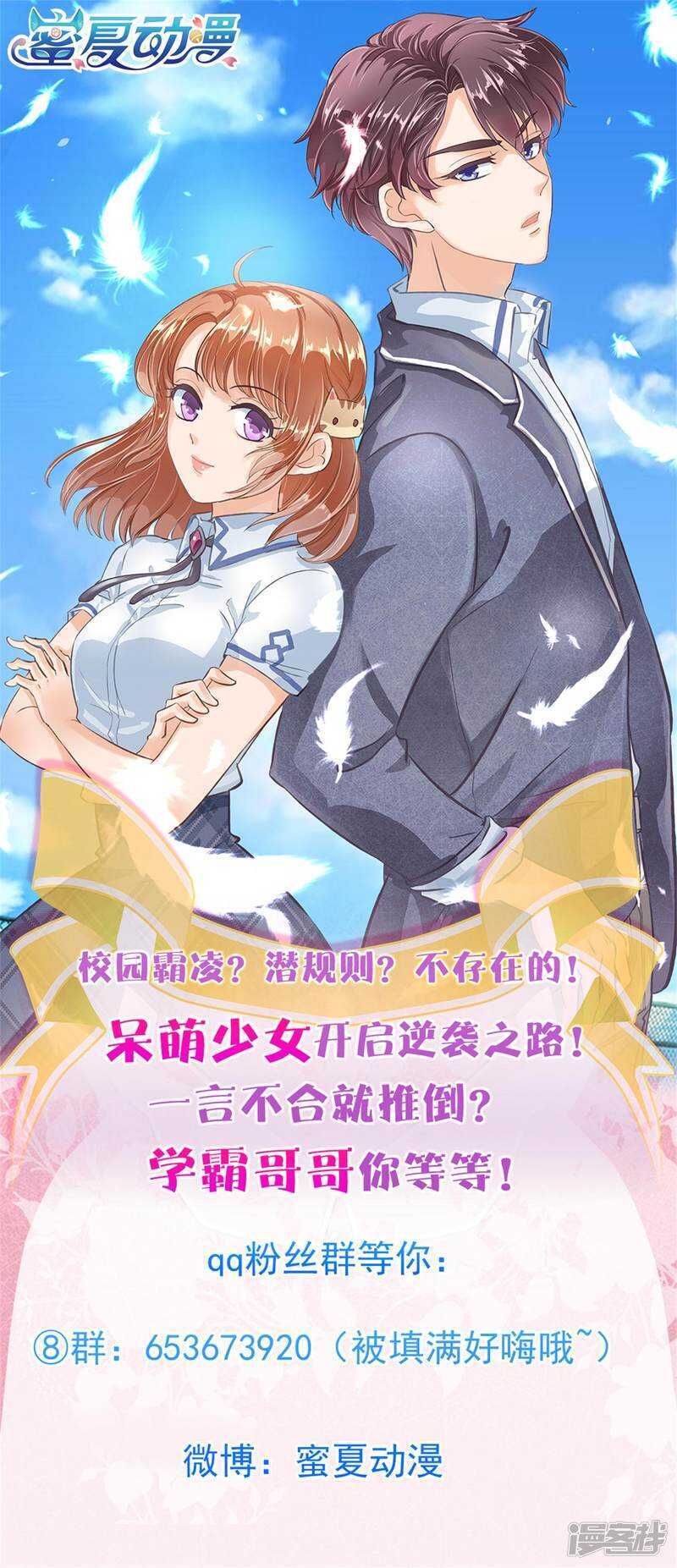 《学霸哥哥别碰我》第128话 慕小雅参加竞选 第26页