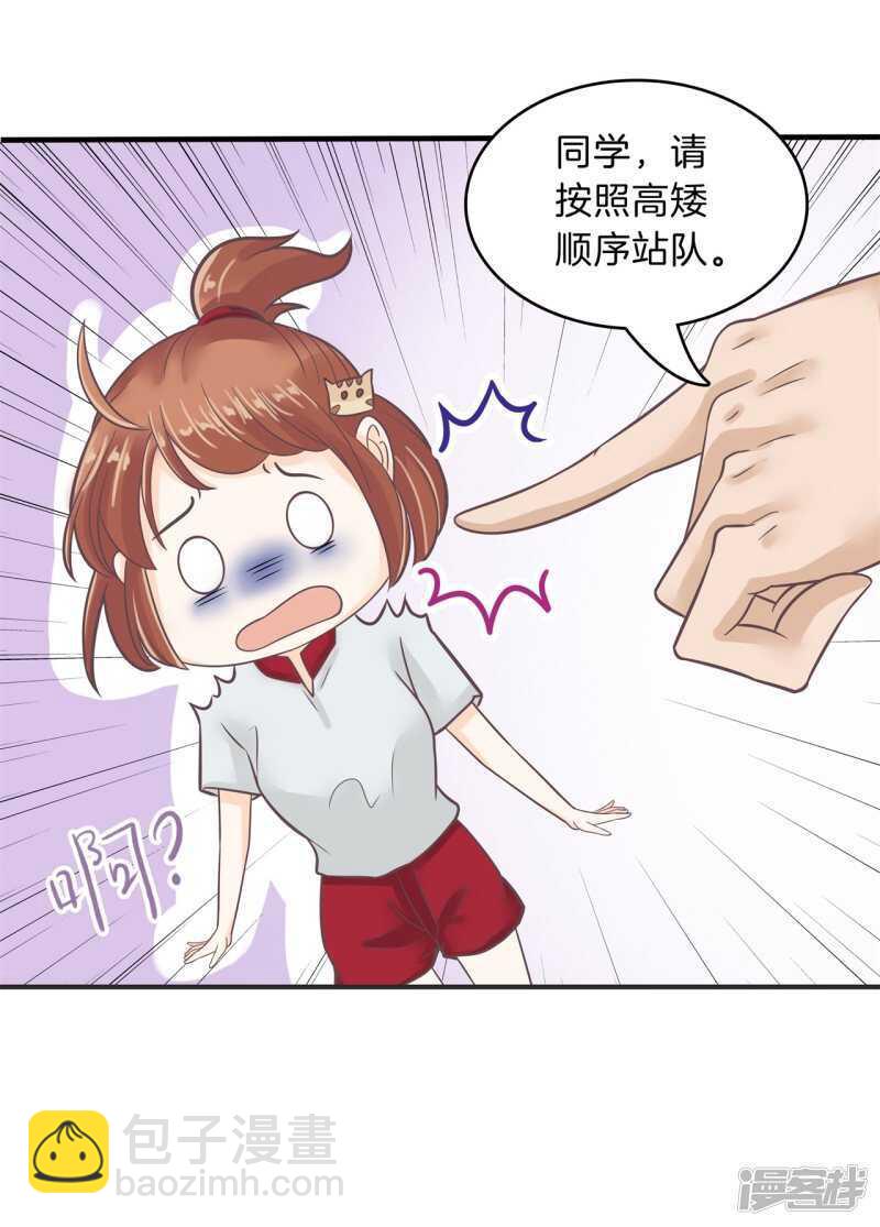 《学霸哥哥别碰我》第128话 慕小雅参加竞选 第4页