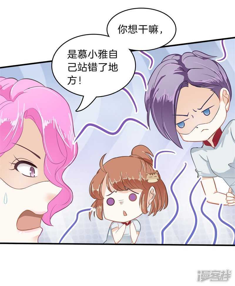 《学霸哥哥别碰我》第128话 慕小雅参加竞选 第7页