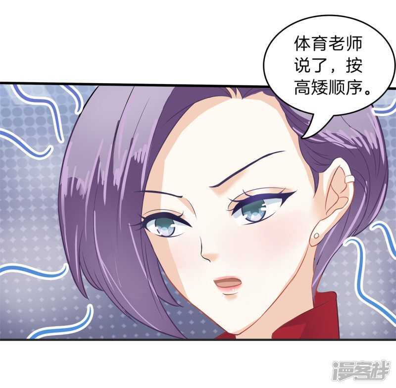 《学霸哥哥别碰我》第128话 慕小雅参加竞选 第8页