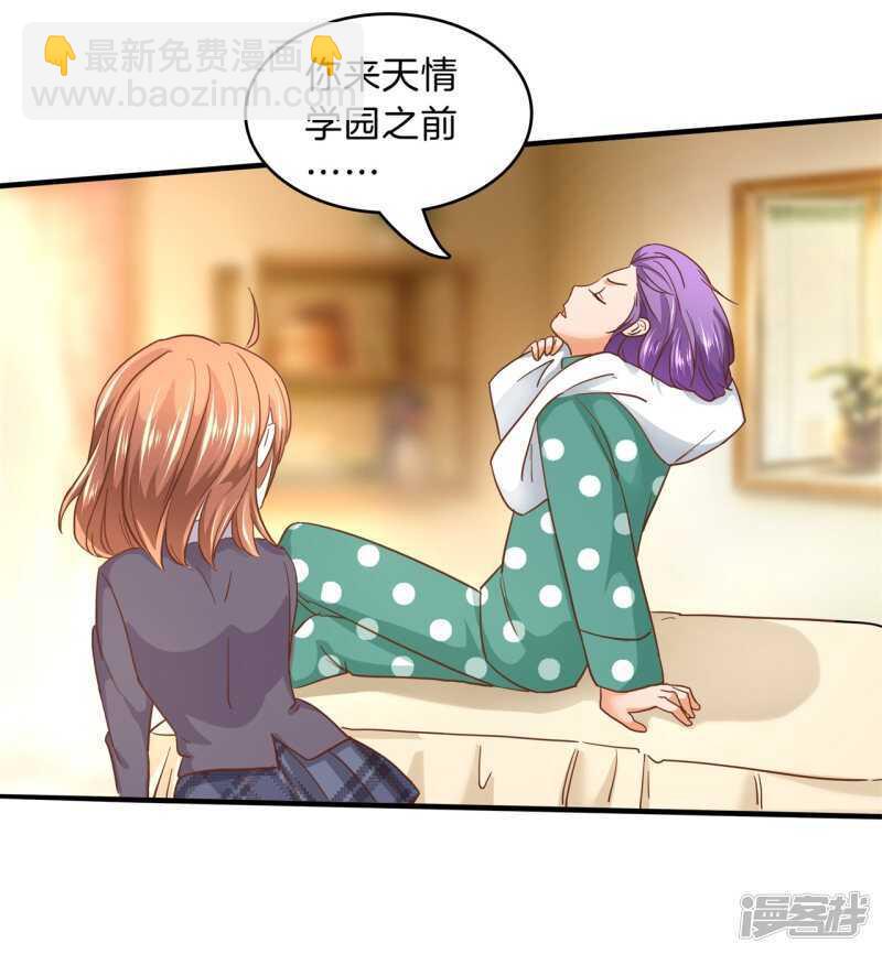 《学霸哥哥别碰我》第130话 好了伤疤忘了疼 第14页