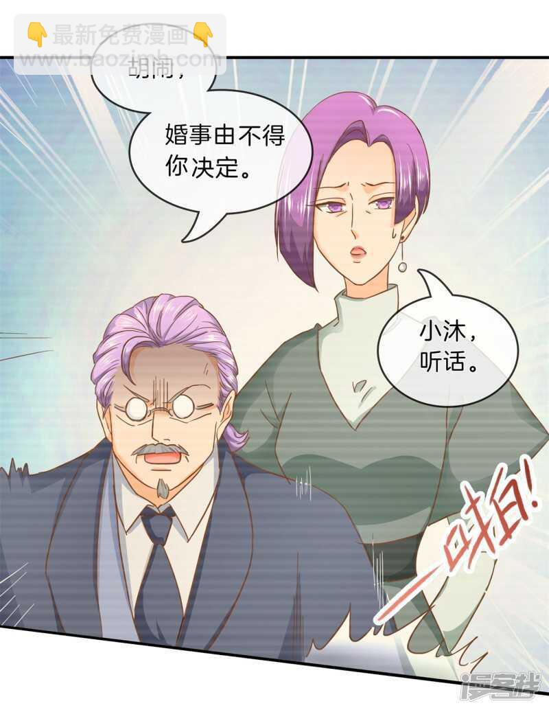 《学霸哥哥别碰我》第130话 好了伤疤忘了疼 第16页