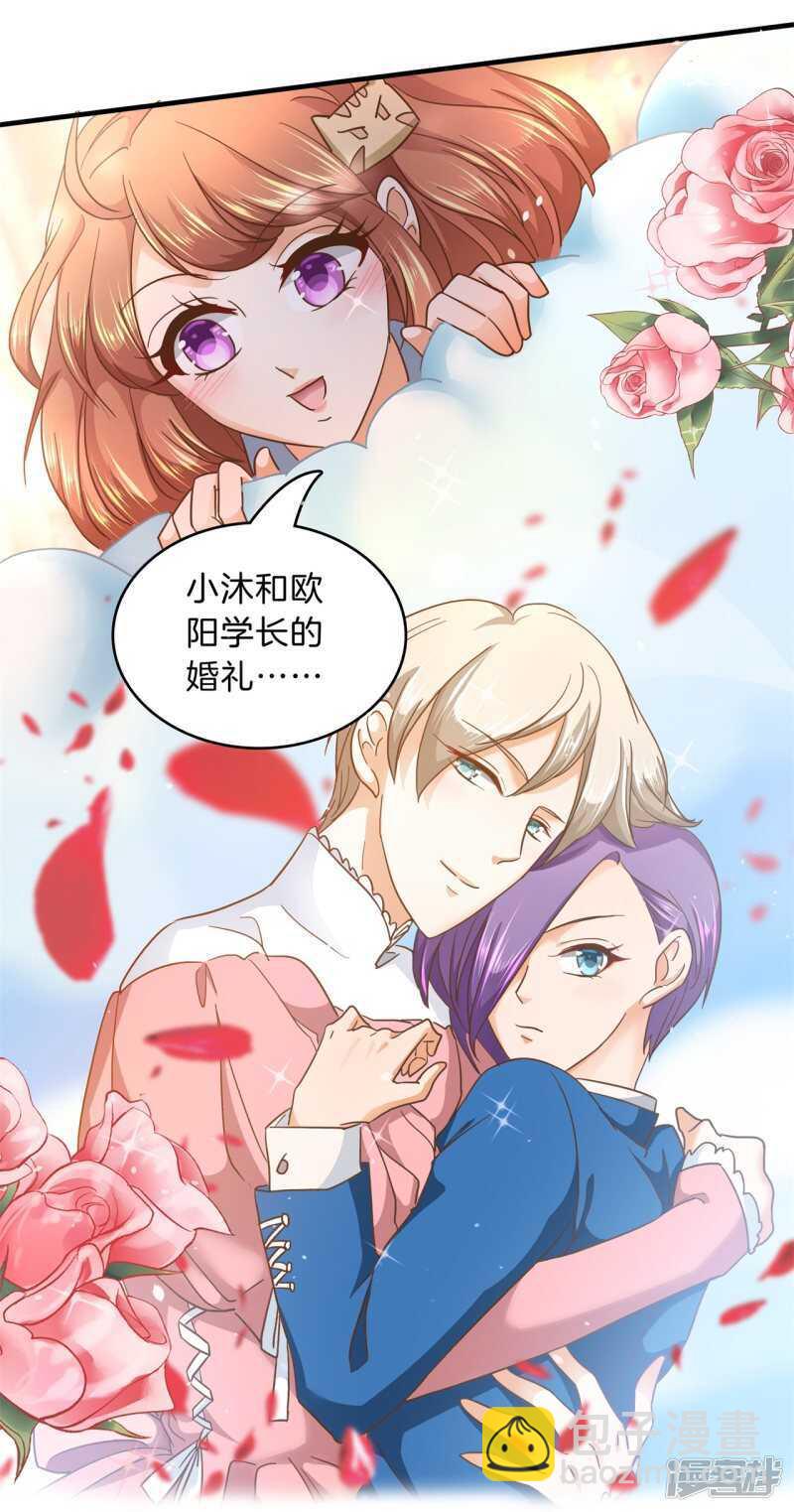 《学霸哥哥别碰我》第130话 好了伤疤忘了疼 第21页