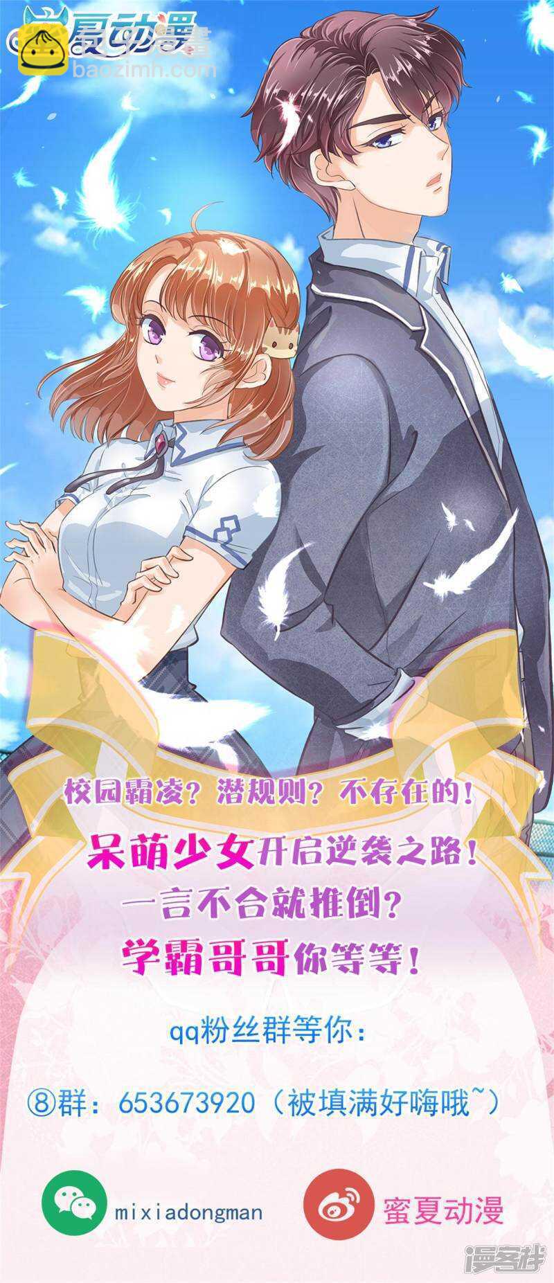 《学霸哥哥别碰我》第130话 好了伤疤忘了疼 第26页