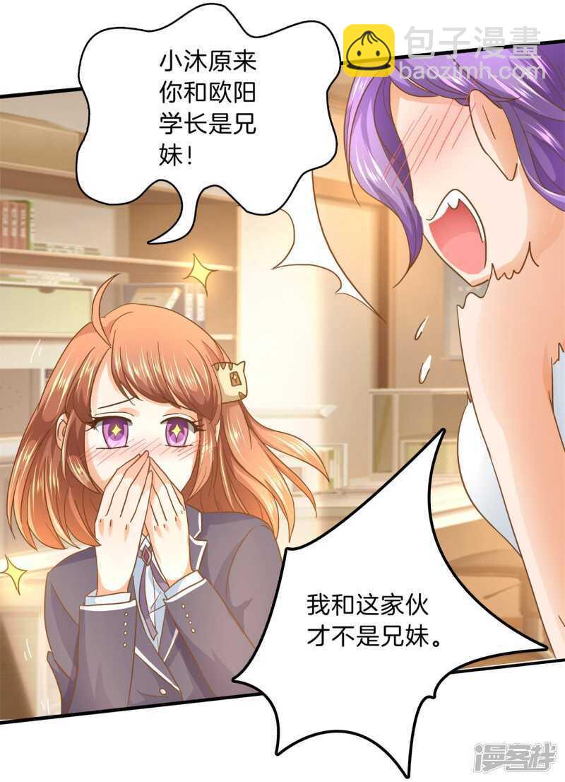 《学霸哥哥别碰我》第130话 好了伤疤忘了疼 第5页