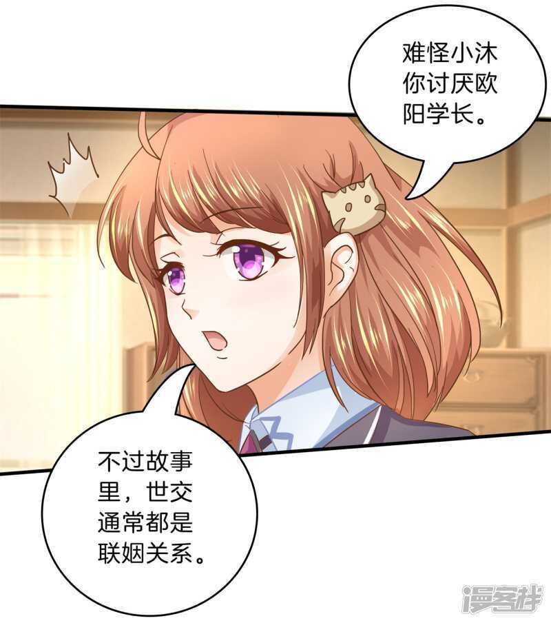 《学霸哥哥别碰我》第130话 好了伤疤忘了疼 第8页