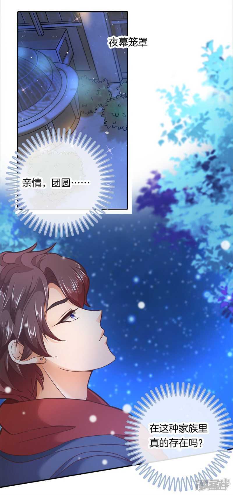 《学霸哥哥别碰我》第131话 不愿打扰 第18页