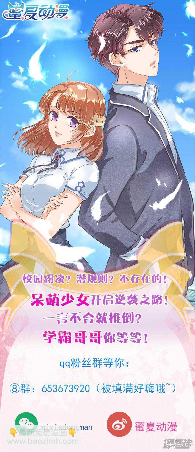 《学霸哥哥别碰我》第131话 不愿打扰 第26页