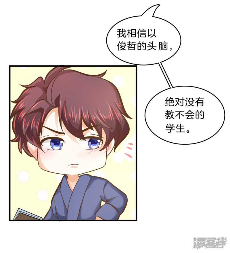 《学霸哥哥别碰我》第134话 别调戏我啦！ 第12页