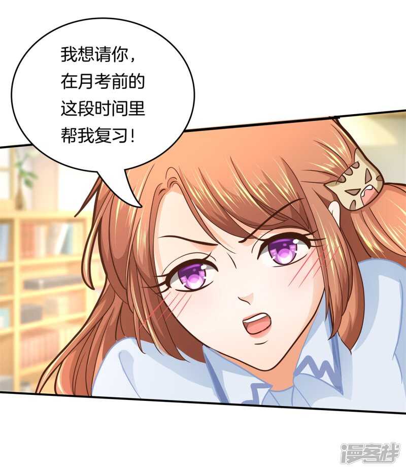 《学霸哥哥别碰我》第134话 别调戏我啦！ 第23页