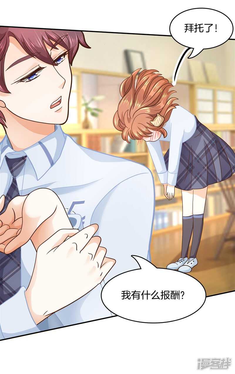 《学霸哥哥别碰我》第134话 别调戏我啦！ 第24页