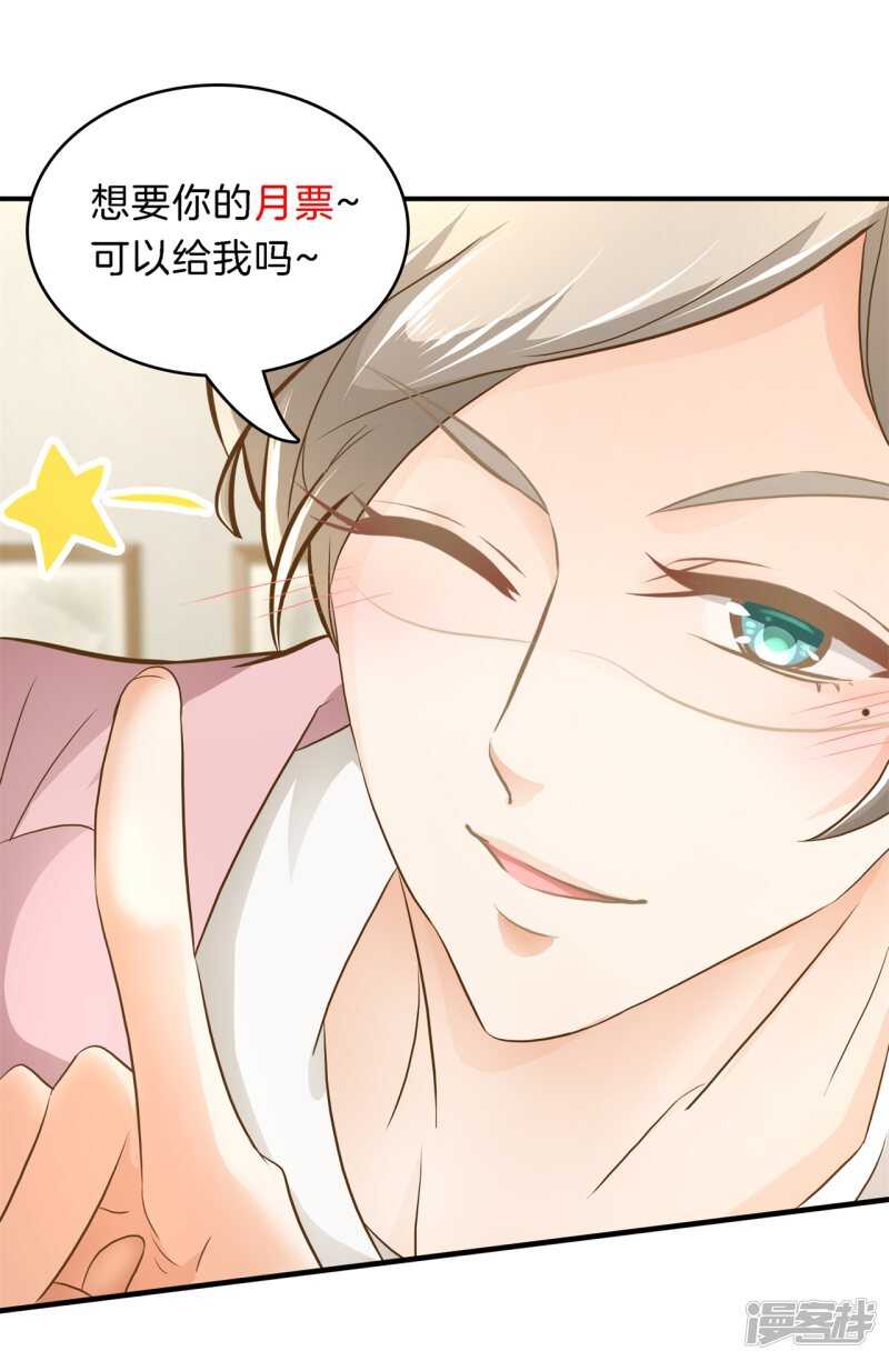 《学霸哥哥别碰我》第134话 别调戏我啦！ 第25页