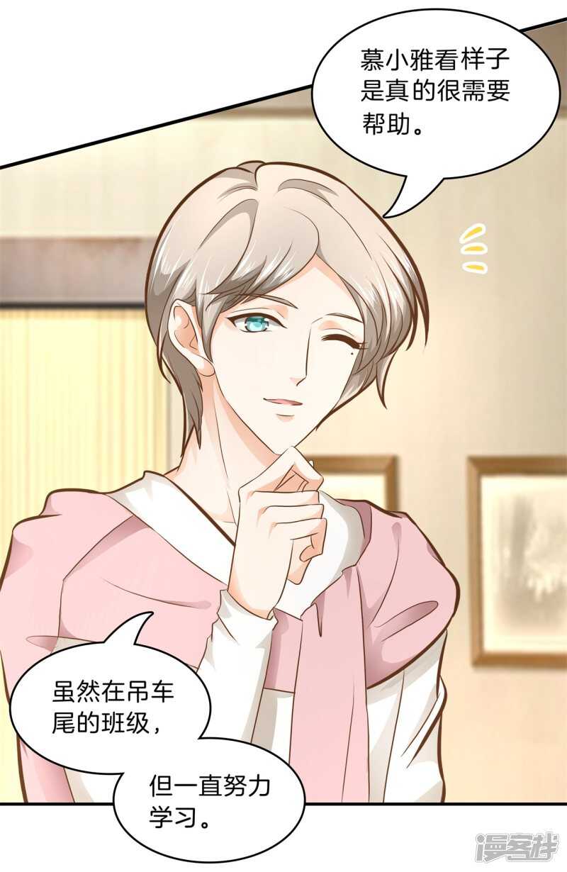 《学霸哥哥别碰我》第134话 别调戏我啦！ 第7页