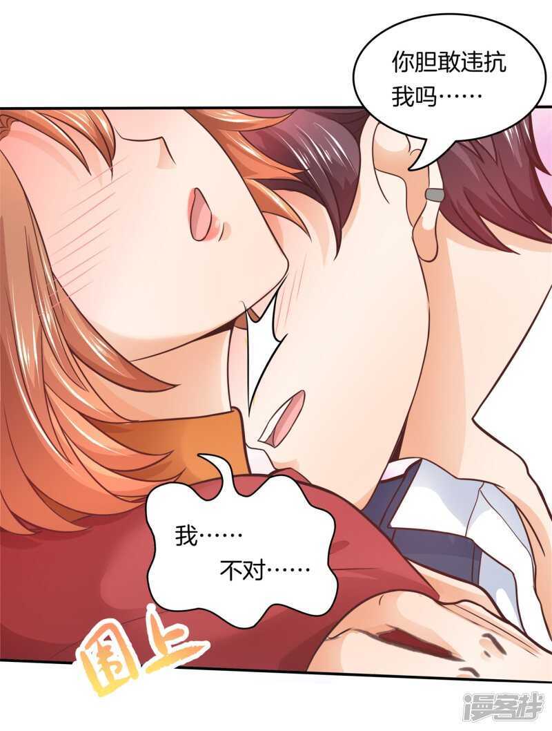 《学霸哥哥别碰我》第132话 像妈妈一样 第12页
