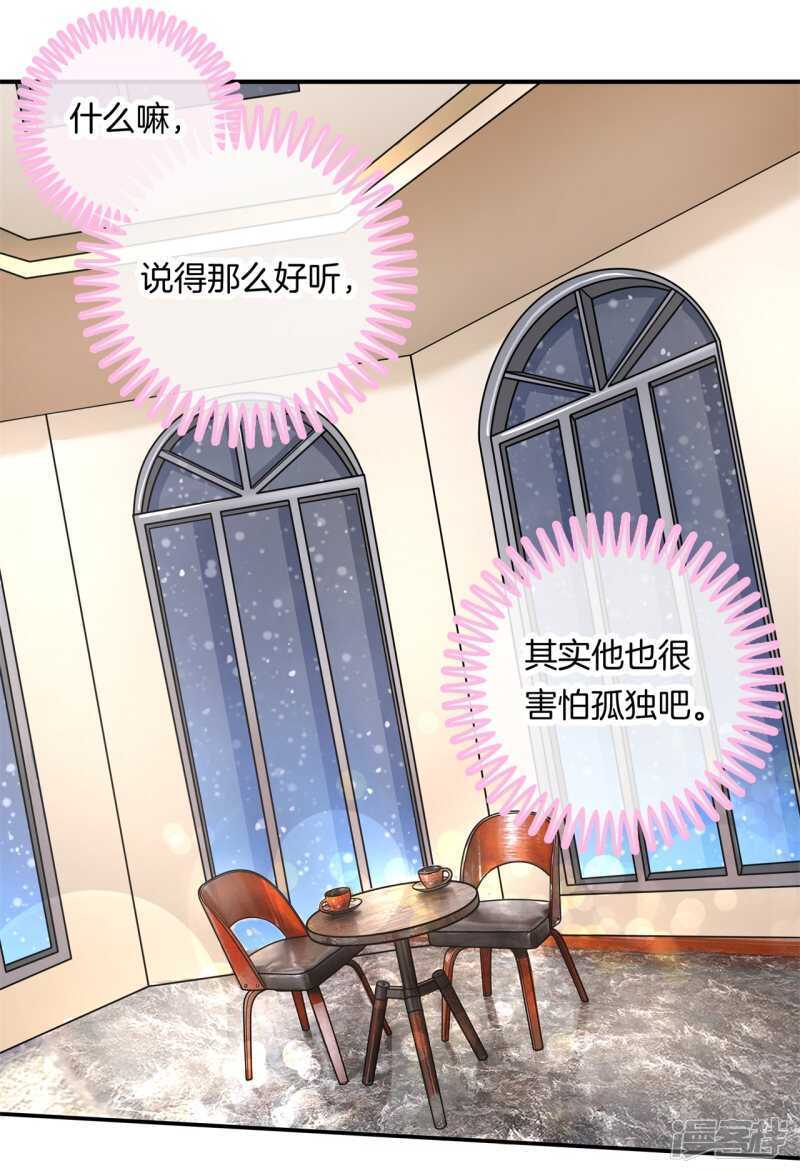 《学霸哥哥别碰我》第132话 像妈妈一样 第22页