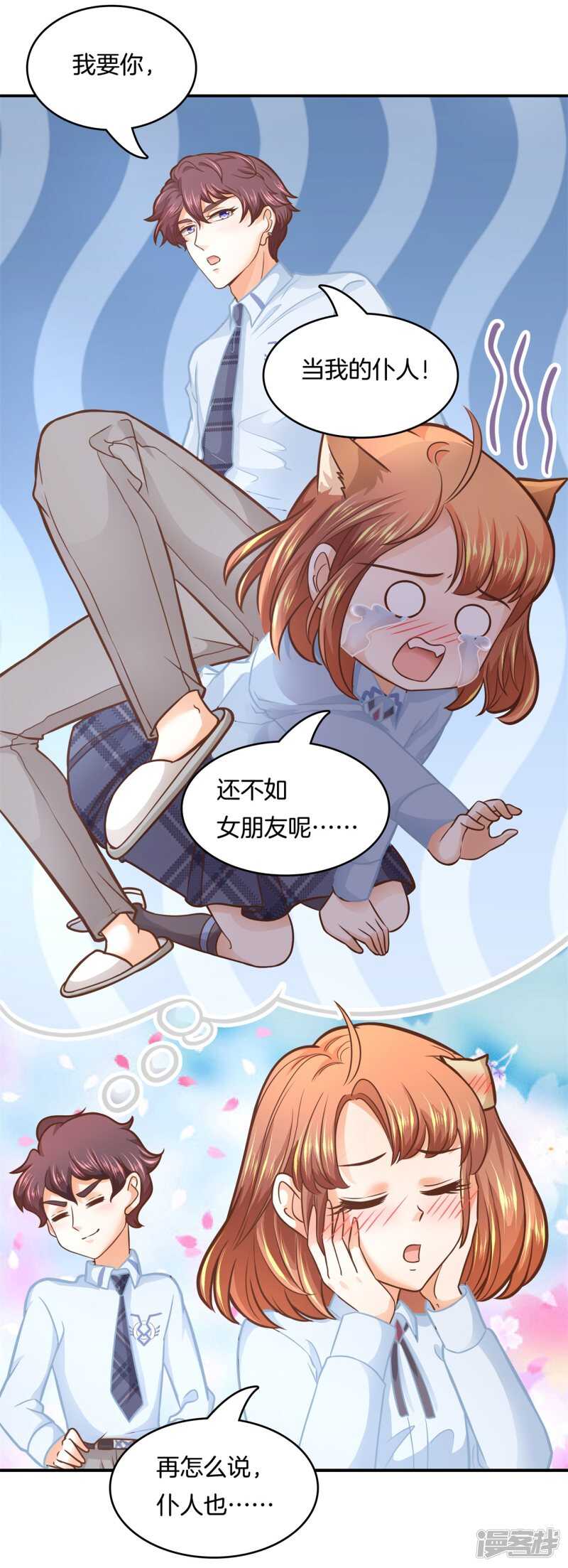 《学霸哥哥别碰我》第135话 特殊奖励 第11页
