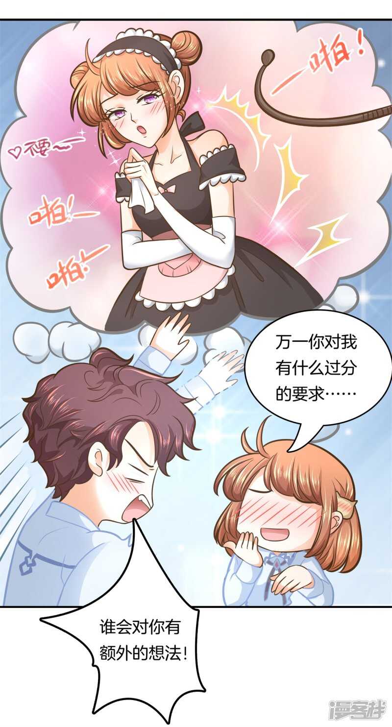 《学霸哥哥别碰我》第135话 特殊奖励 第12页