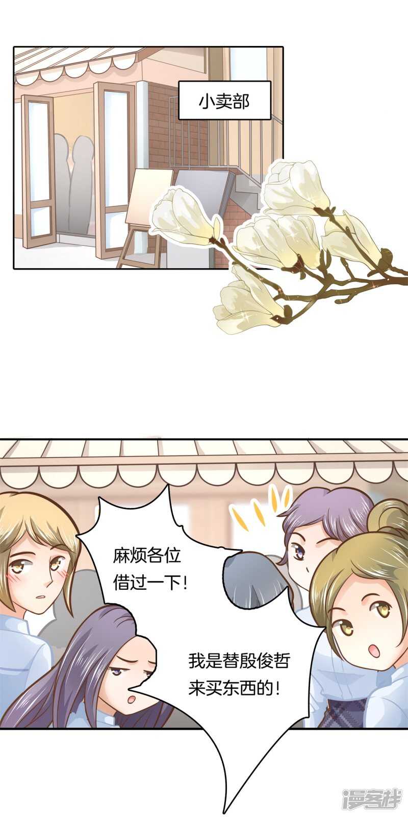 《学霸哥哥别碰我》第135话 特殊奖励 第17页