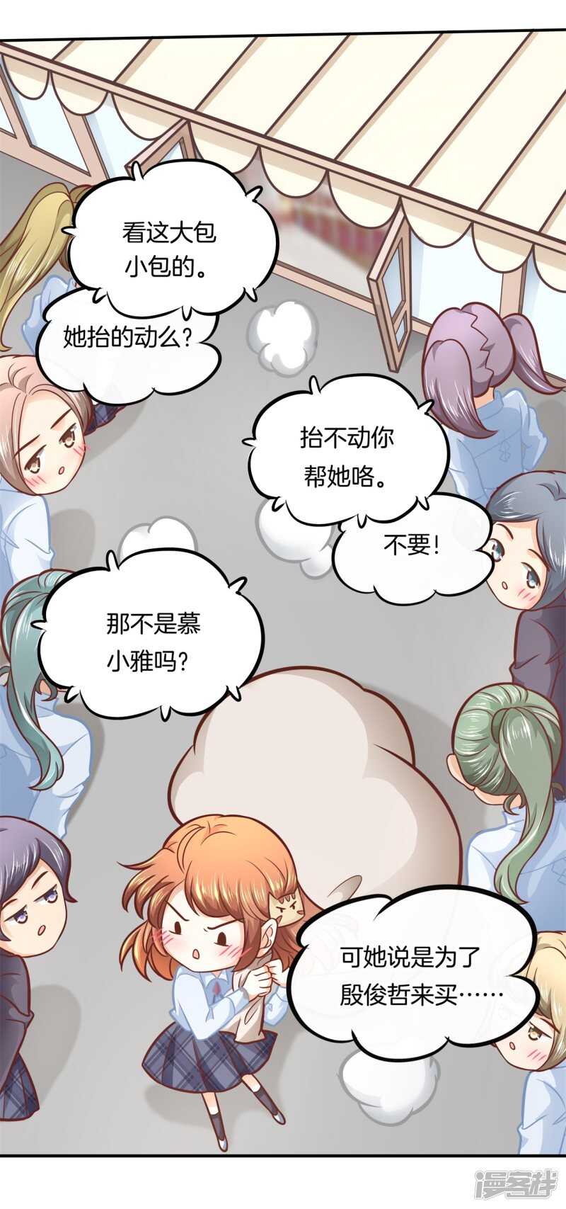 《学霸哥哥别碰我》第135话 特殊奖励 第20页