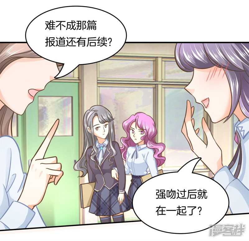 《学霸哥哥别碰我》第135话 特殊奖励 第21页