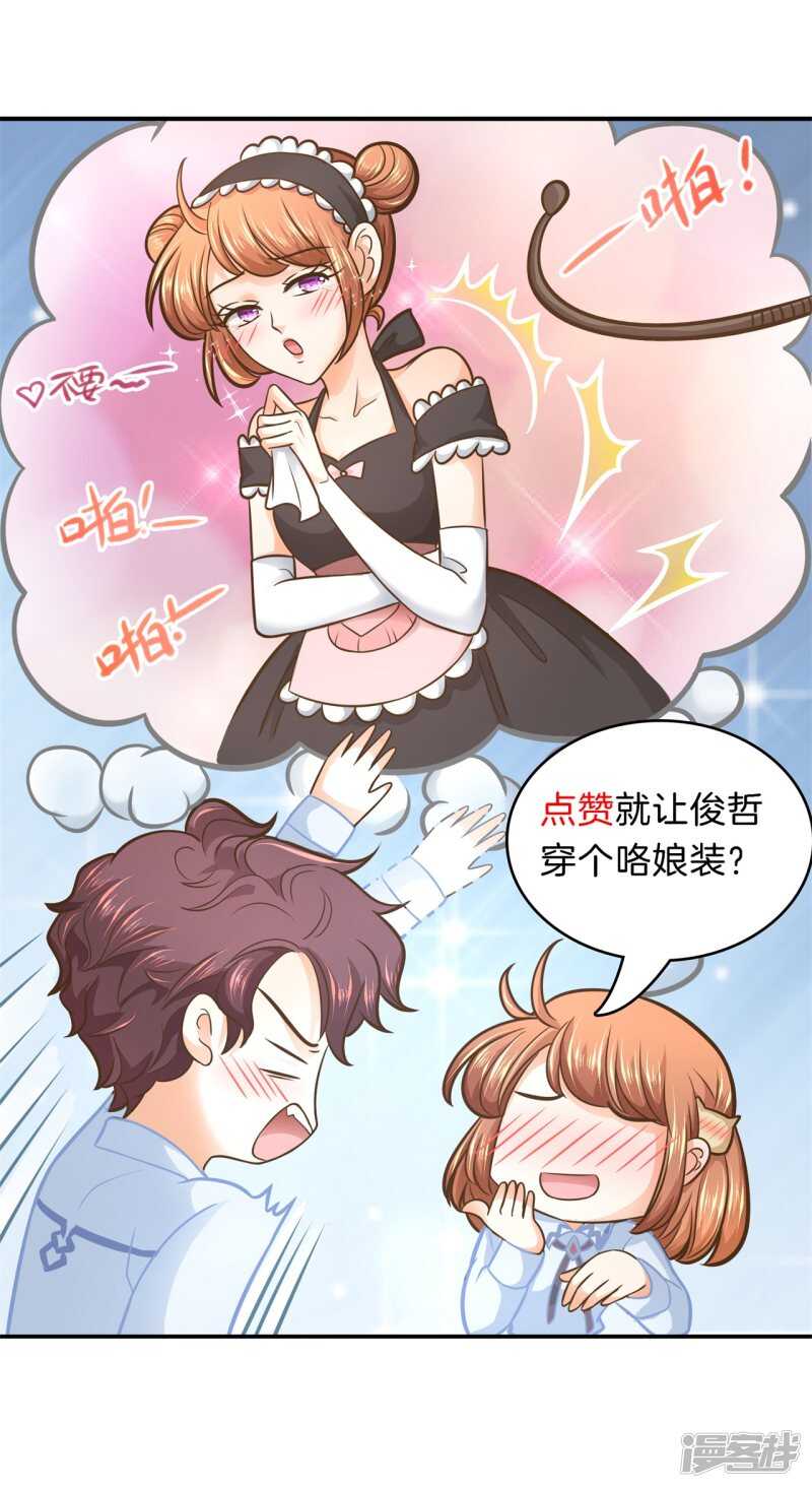 《学霸哥哥别碰我》第135话 特殊奖励 第23页