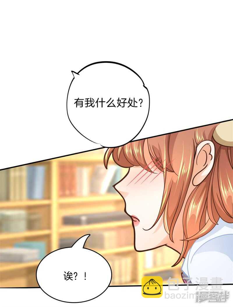 《学霸哥哥别碰我》第135话 特殊奖励 第2页