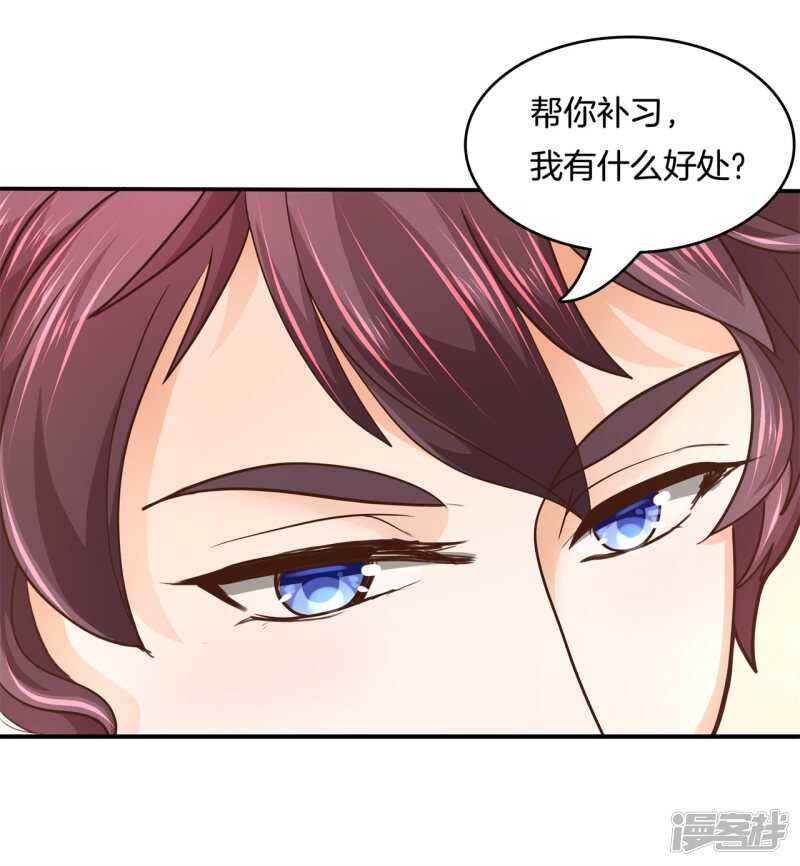 《学霸哥哥别碰我》第135话 特殊奖励 第3页