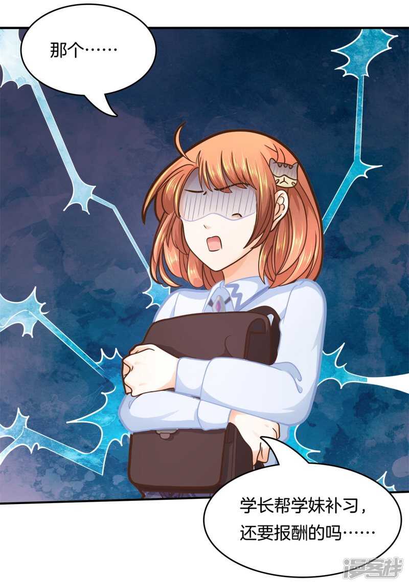 《学霸哥哥别碰我》第135话 特殊奖励 第4页