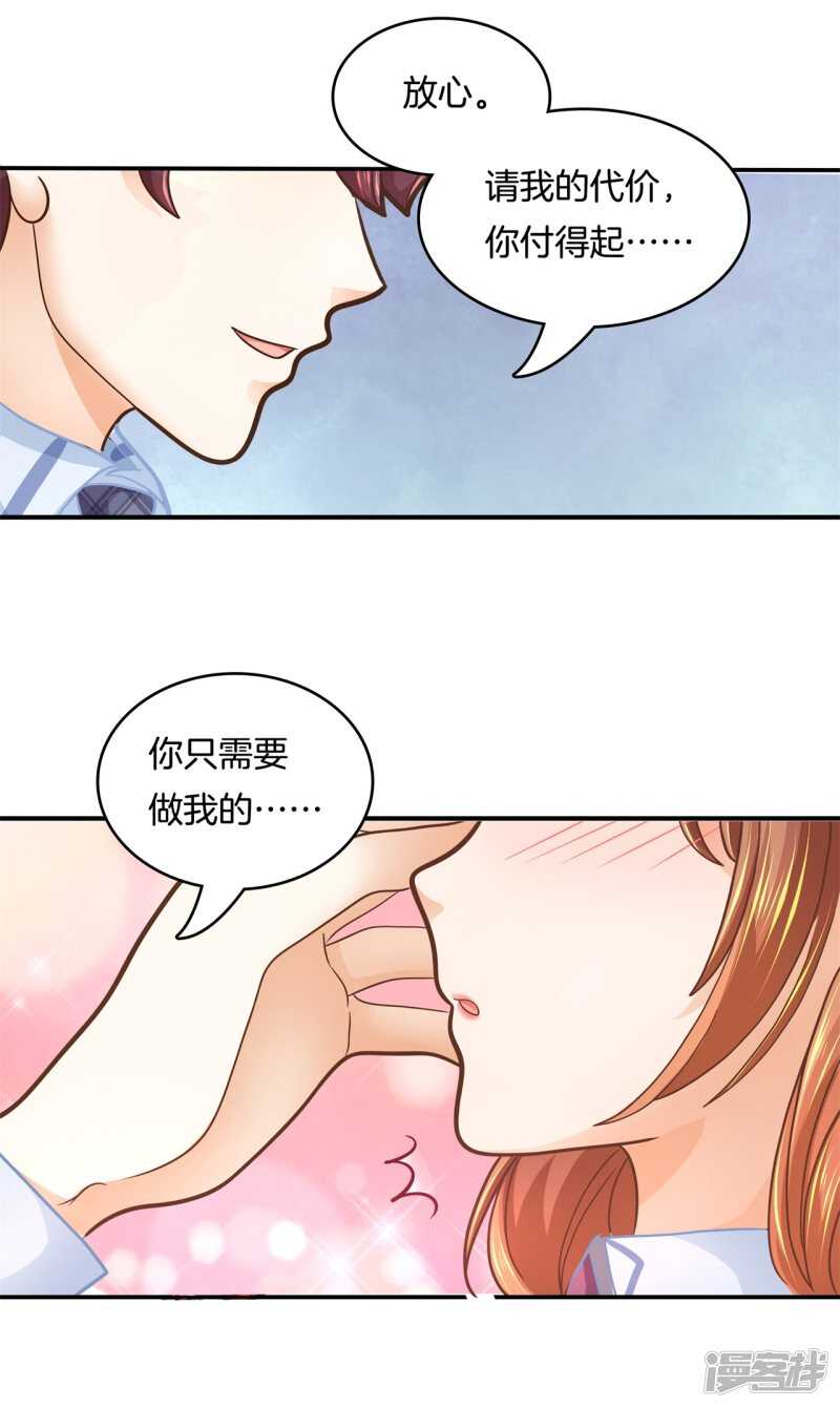 《学霸哥哥别碰我》第135话 特殊奖励 第7页